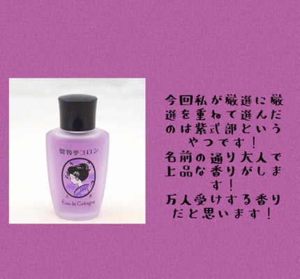 舞妓夢コロン/京都舞妓コスメ/香水(レディース)を使ったクチコミ(2枚目)