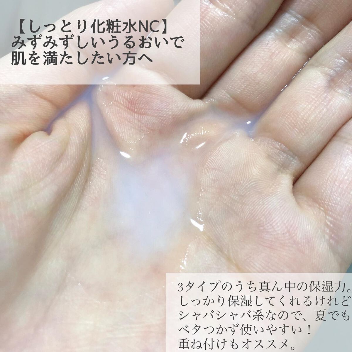 しっとり化粧水 ＮＣ 200ml/なめらか本舗/化粧水を使ったクチコミ（3枚目）