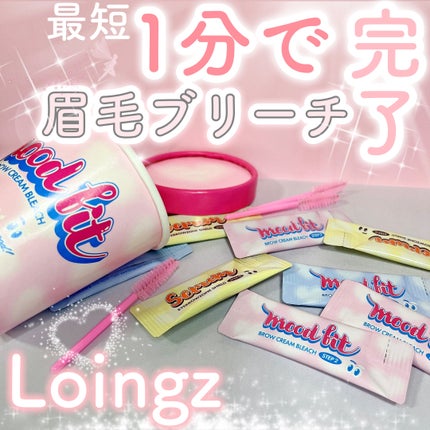 ブロークリームブリーチ/Loingz/その他アイブロウを使ったクチコミ(1枚目)