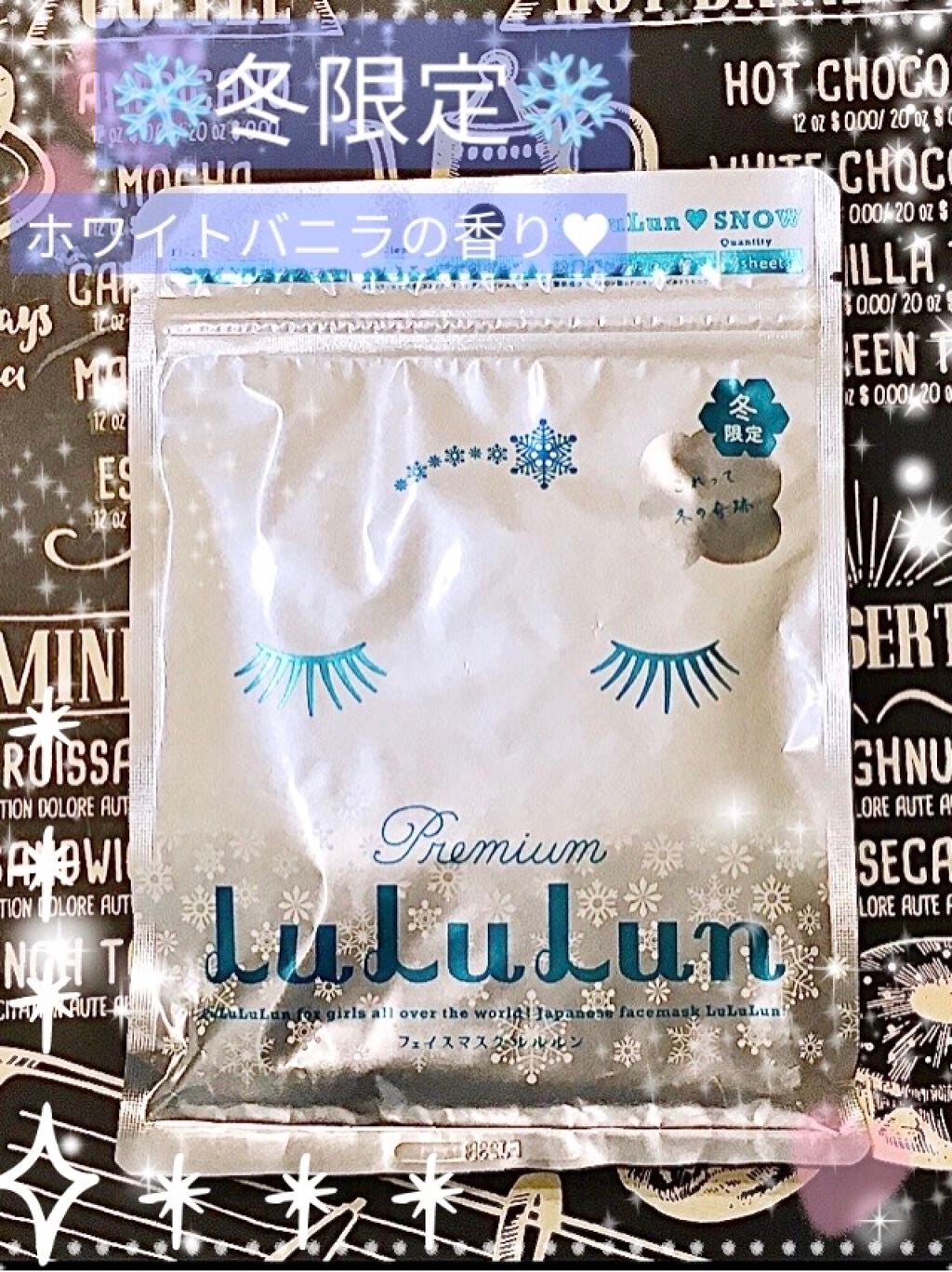 プレミアムルルルン 雪(ホワイトバニラの香り)/ルルルン/シートマスク・パックを使ったクチコミ(1枚目)