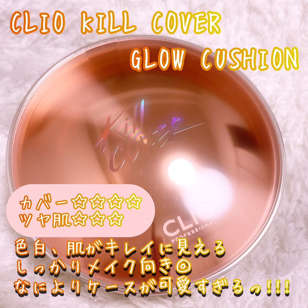 キル カバー グロウ クッション/CLIO/クッションファンデーションを使ったクチコミ(1枚目)