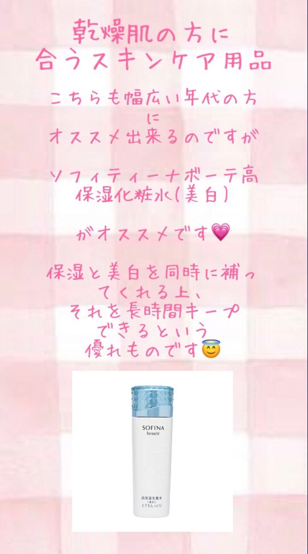 高保湿化粧水<美白> しっとり/ソフィーナ ボーテ/化粧水を使ったクチコミ(8枚目)