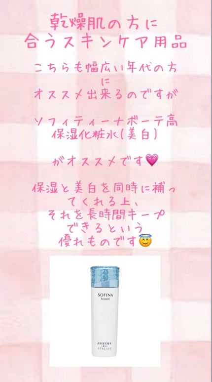 高保湿化粧水<美白> しっとり/ソフィーナ ボーテ/化粧水を使ったクチコミ(8枚目)