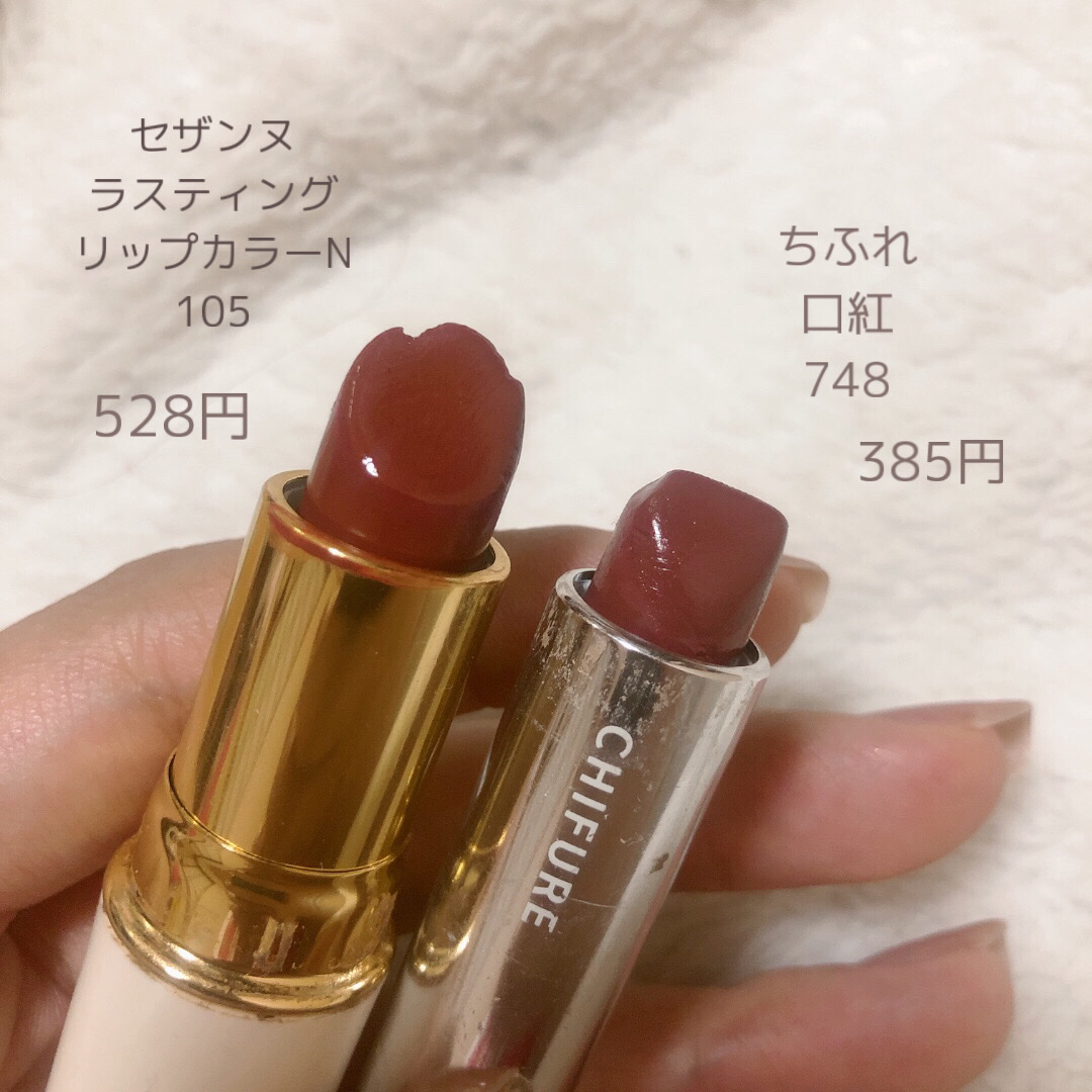 口紅（詰替用）/ちふれ/口紅を使ったクチコミ（2枚目）