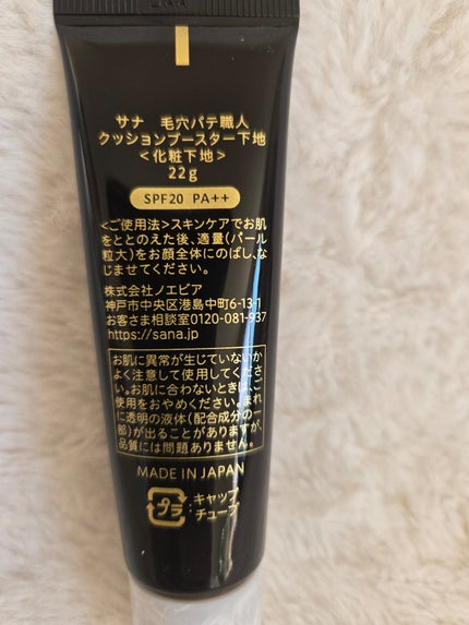サナ 毛穴パテ職人 クッションブースター下地/毛穴パテ職人/化粧下地を使ったクチコミ(2枚目)