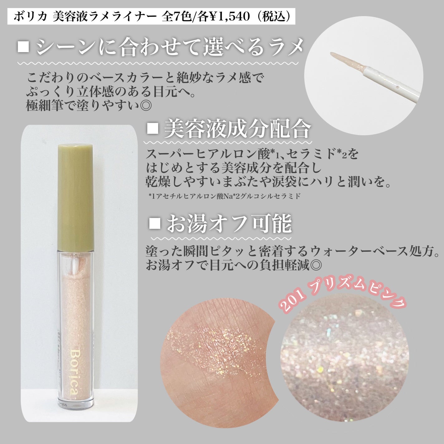 美容液ラメライナー/Borica/リキッドアイライナーを使ったクチコミ(3枚目)