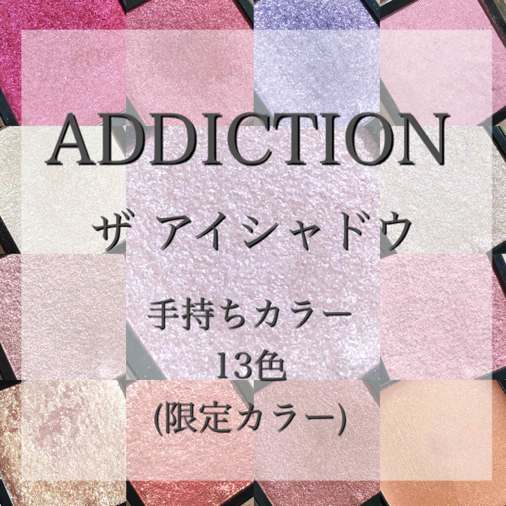 アディクション ザ アイシャドウ/ADDICTION/単色アイシャドウを使ったクチコミ（1枚目）