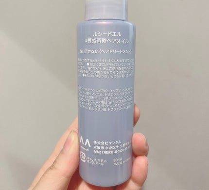 #質感再整ヘアオイル/ルシードエル/ヘアオイルを使ったクチコミ(2枚目)