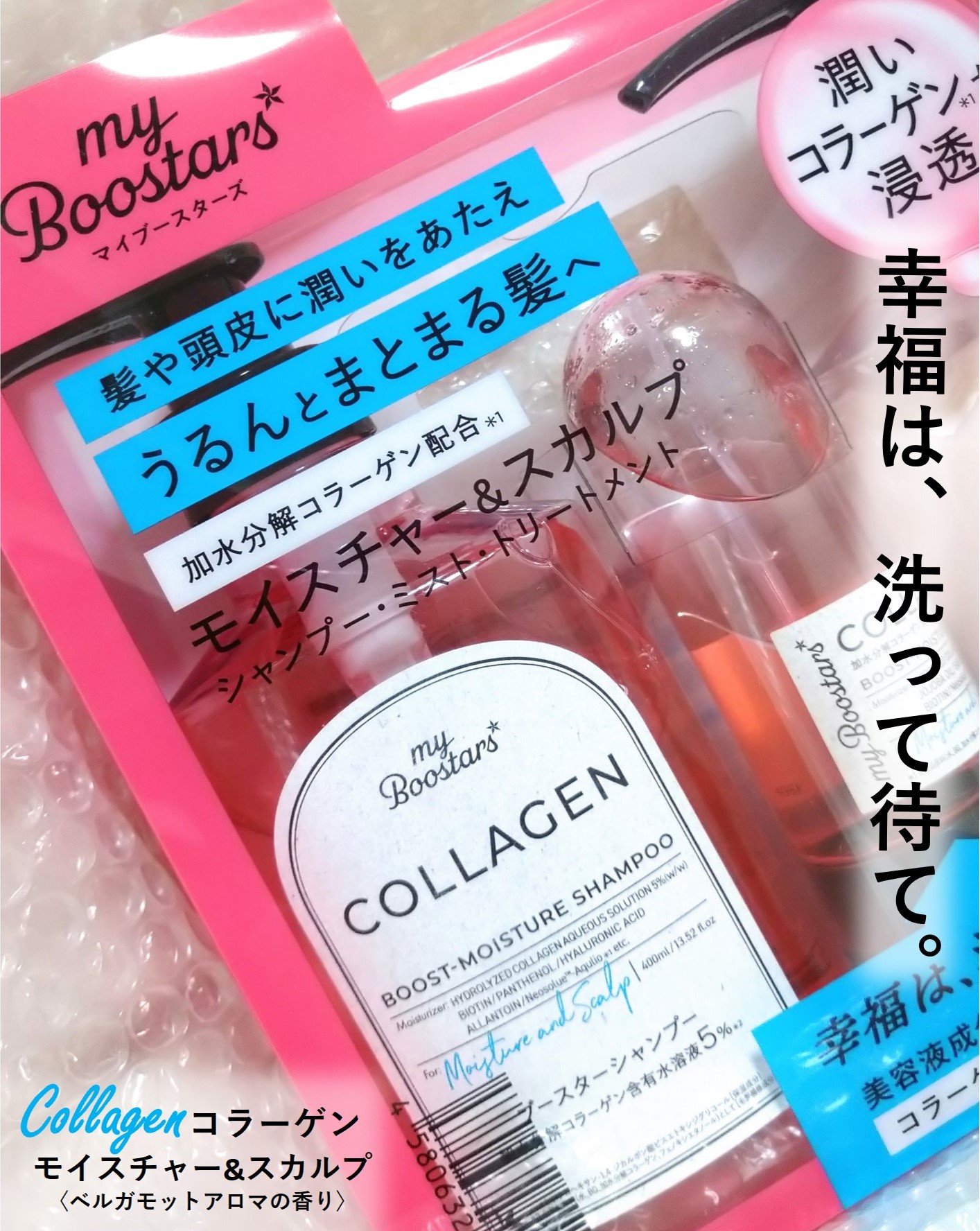 コラーゲン ブースター [モイスチャー＆スカルプ] ３点セット ベルガモットアロマの香り/マイブースターズ/その他キットセットを使ったクチコミ（2枚目）