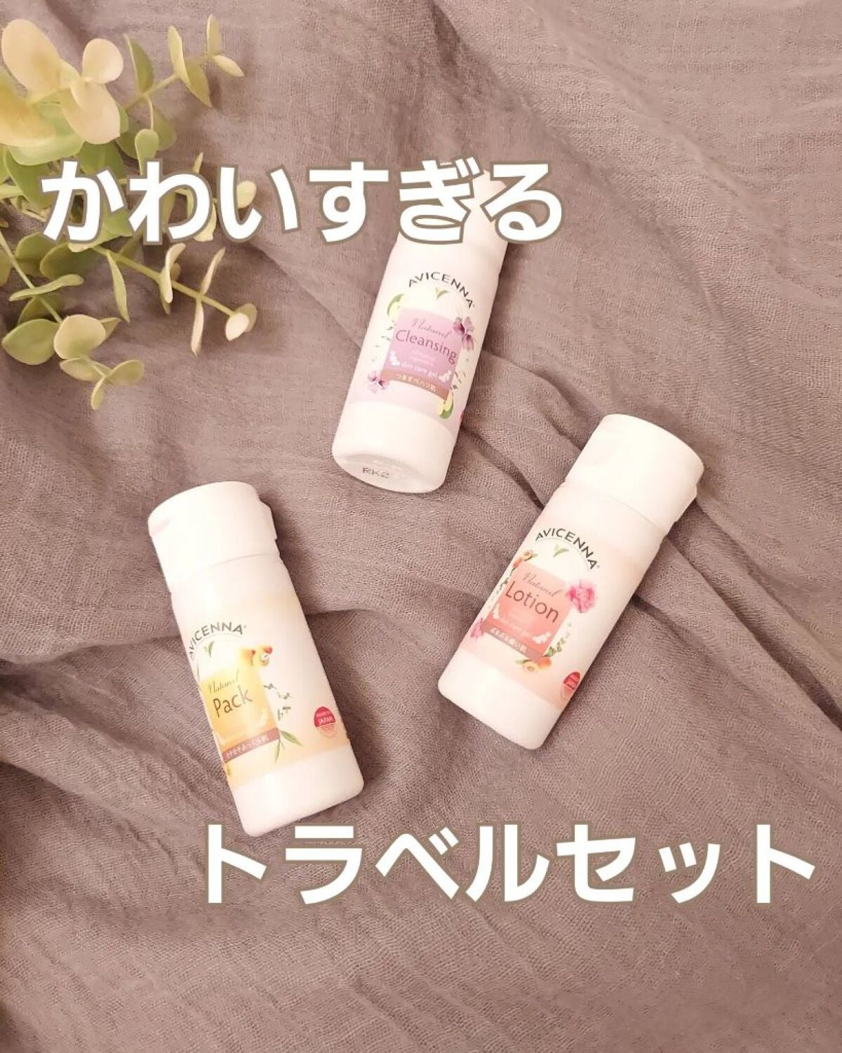 小石川恋【フォロバします】 on LIPS 「楽しい旅行がさらにウキウキになるトラベルセット使ってみたよ♪...」(1枚目)