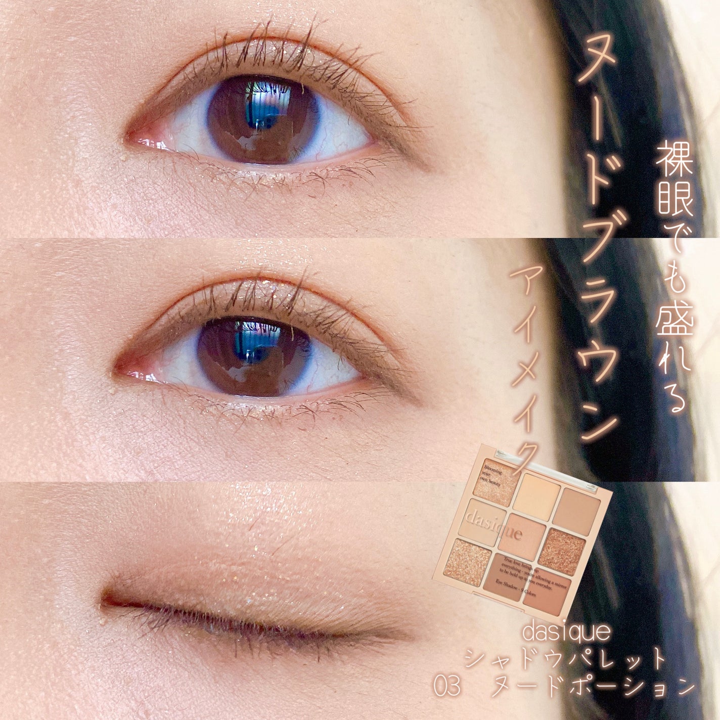 シャドウパレット/dasique/アイシャドウパレットを使ったクチコミ(1枚目)
