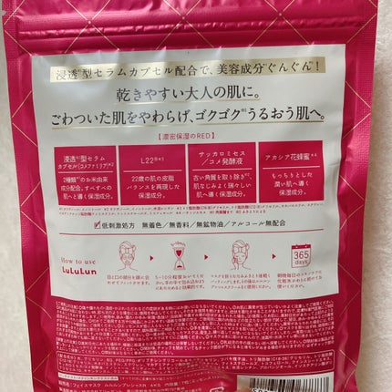 ルルルンプレシャス RED(三層保湿)/ルルルン/シートマスク・パックを使ったクチコミ(3枚目)