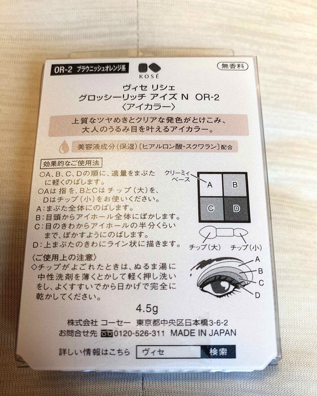 グロッシーリッチ アイズ N/Visée/アイシャドウパレットを使ったクチコミ（2枚目）