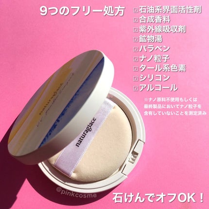 UVパウダー コンパクト 限定デザイン2022/ナチュラグラッセ/日焼け止めパウダーの画像