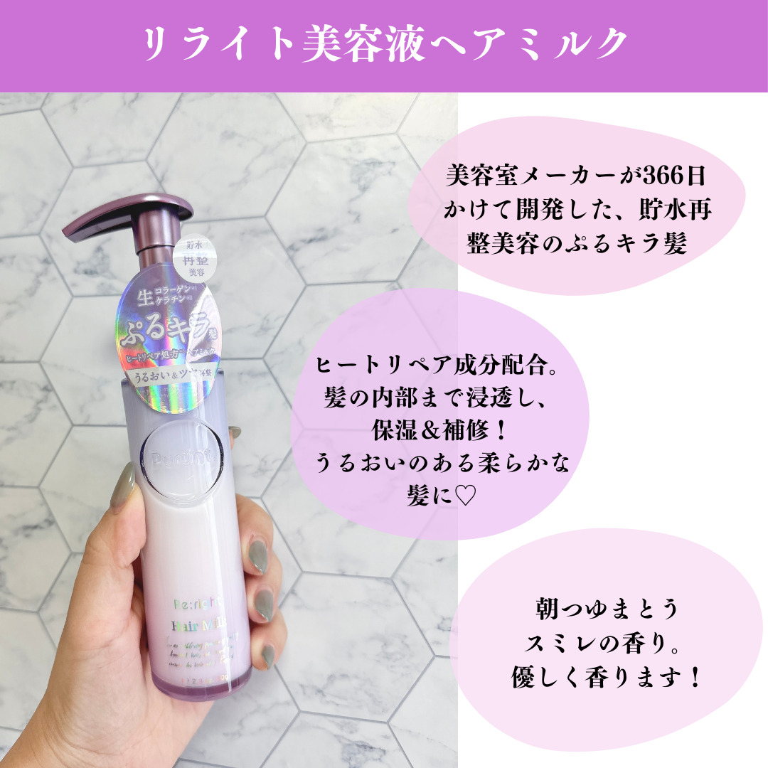 プルント リライト美容液ヘアミルク/Purunt./ヘアミルクを使ったクチコミ（2枚目）