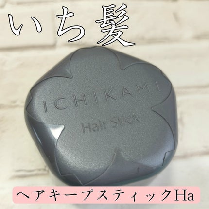 ヘアキープ和草スティック(スーパーハード)/いち髪/ヘアバームを使ったクチコミ(1枚目)