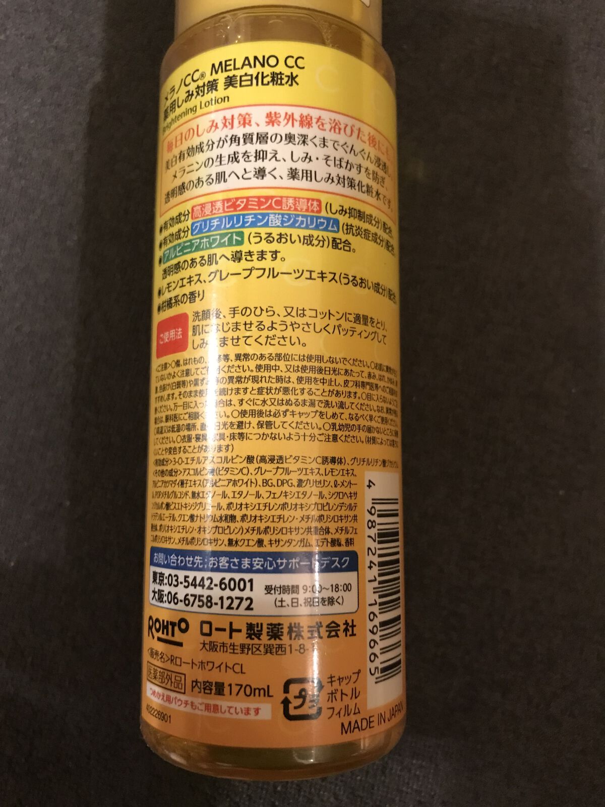 薬用しみ対策 美白乳液【医薬部外品】/メラノCC/乳液を使ったクチコミ（3枚目）