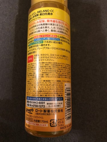 薬用しみ対策 美白乳液【医薬部外品】/メラノCC/乳液を使ったクチコミ（3枚目）