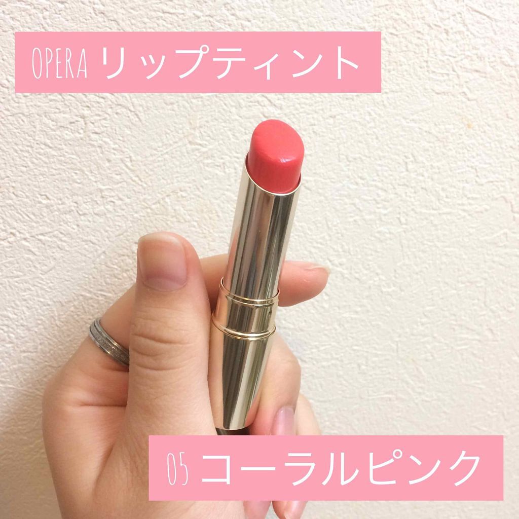 オペラ リップティント N/OPERA/リップティントを使ったクチコミ（1枚目）