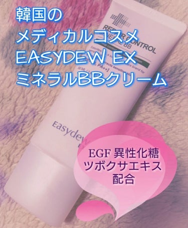 EASYDEW EX REPAIR CONTROL
ミネラルBBクリーム SPF46 PA++ 50ml

EASYDEWは韓国のデウン製薬が製造しているメディカルコスメで、私は配合されているEGFが気