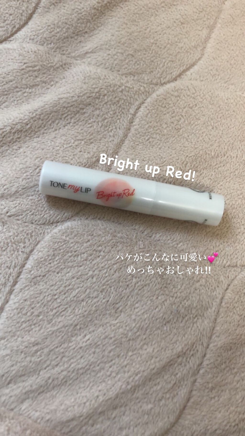 トーンマイリップ/メンソレータム/リップケアを使ったクチコミ（3枚目）