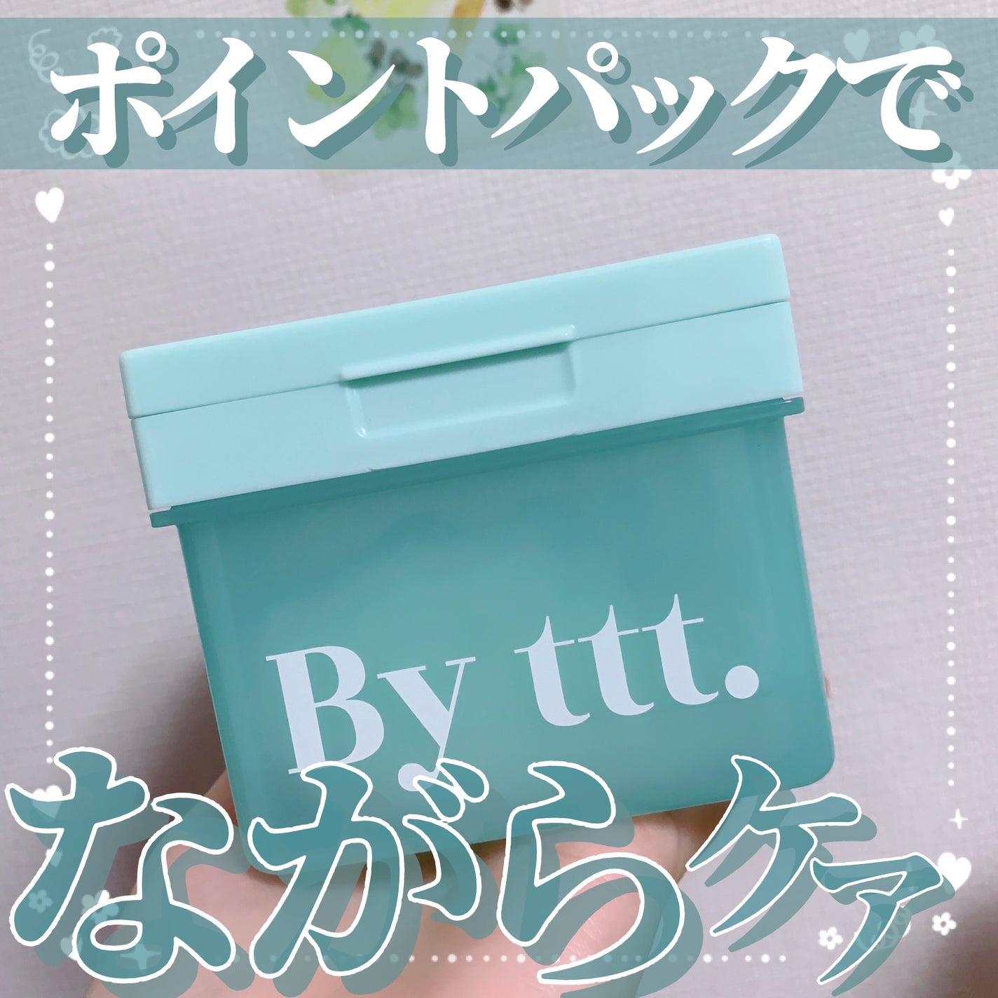 クリアポイントマスク/By ttt./シートマスク・パックを使ったクチコミ(1枚目)