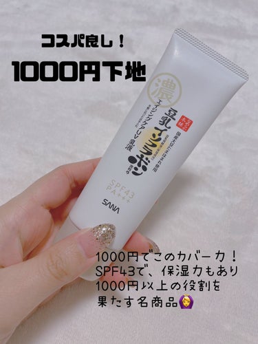 nico♡フォロバします on LIPS 「ブランド名　なめらか本舗商品説明洗顔後これ1つで、メイクよれが..」（1枚目）