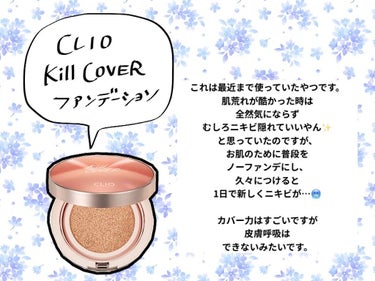 キル カバー グロウ クッション/CLIO/クッションファンデーションを使ったクチコミ（3枚目）