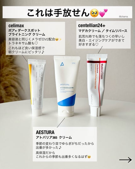 アトバリア365クリーム/AESTURA/フェイスクリームを使ったクチコミ(5枚目)