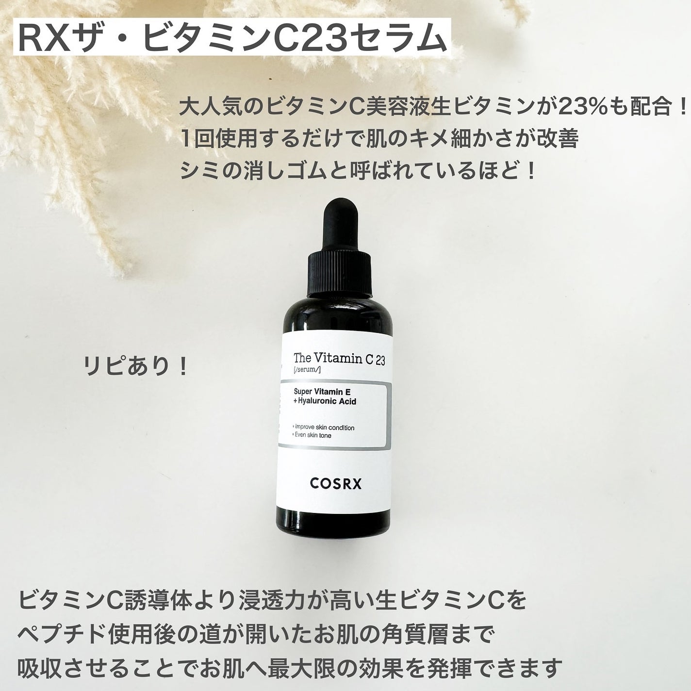 RXザ・ビタミンC23セラム/COSRX/美容液を使ったクチコミ(4枚目)