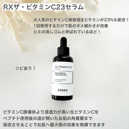 RXザ・ビタミンC23セラム/COSRX/美容液を使ったクチコミ(4枚目)