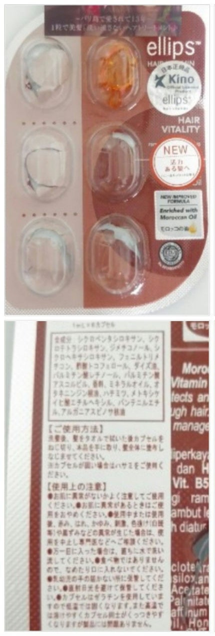 ヘアーオイル【トリートメント】/ellips/ヘアオイルを使ったクチコミ(4枚目)