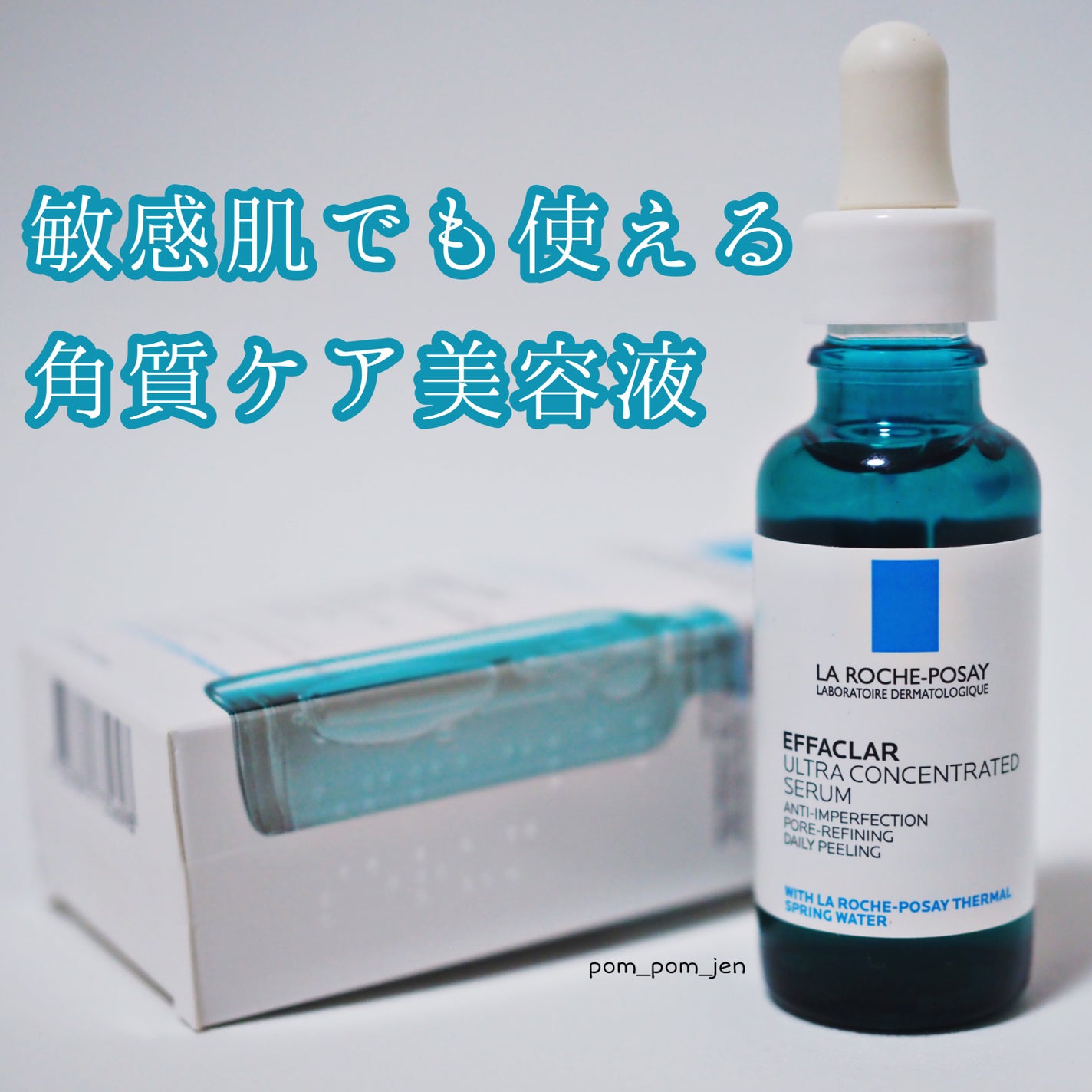 エファクラ ピールケア セラム/ラ ロッシュ ポゼ/美容液を使ったクチコミ(1枚目)
