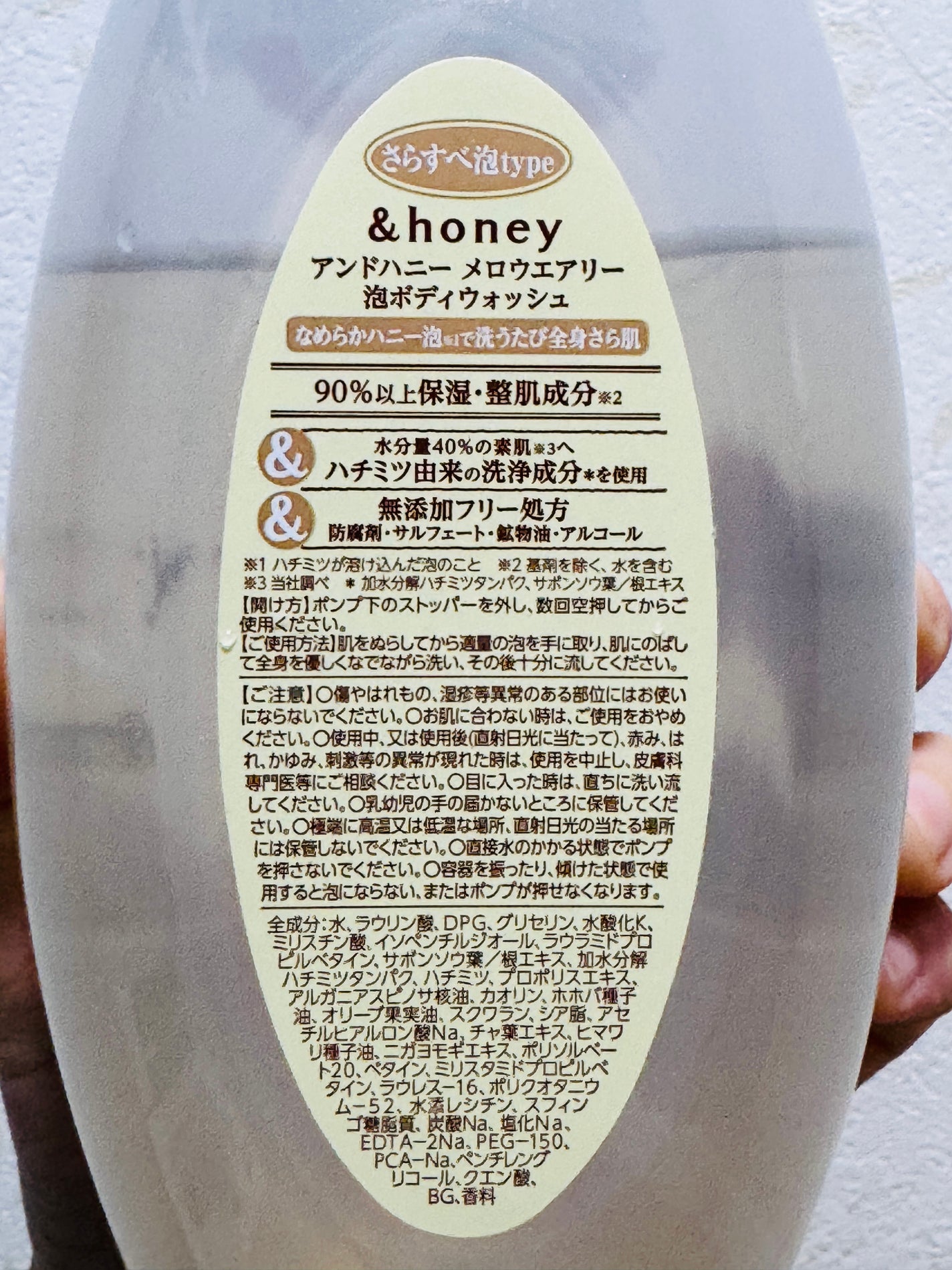 メロウエアリー 泡ボディウォッシュ/&honey/ボディソープを使ったクチコミ(3枚目)