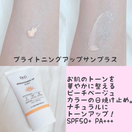 ブライトニングアップサンプラス/Dr.G/日焼け止めクリームを使ったクチコミ(5枚目)