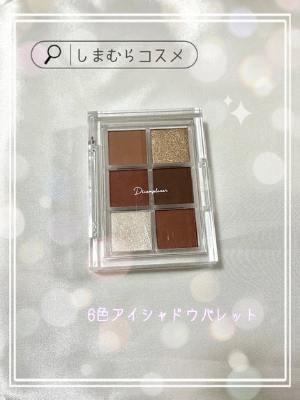 BEAUTIFUL DE6色アイシャドウパレット/ピコモンテ/アイシャドウパレットを使ったクチコミ(1枚目)