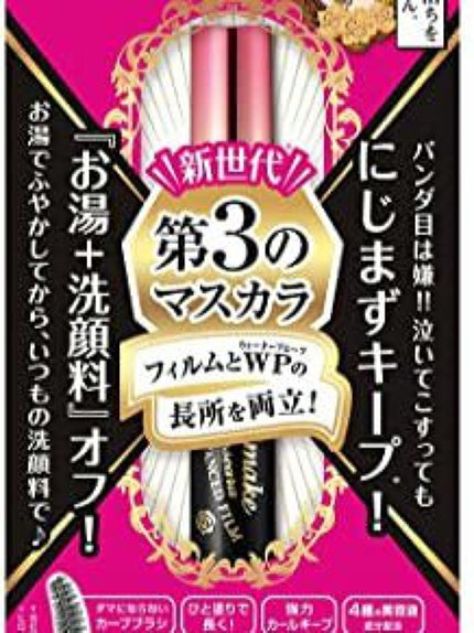 ロング&カールマスカラ アドバンストフィルム/ヒロインメイク/マスカラを使ったクチコミ(4枚目)