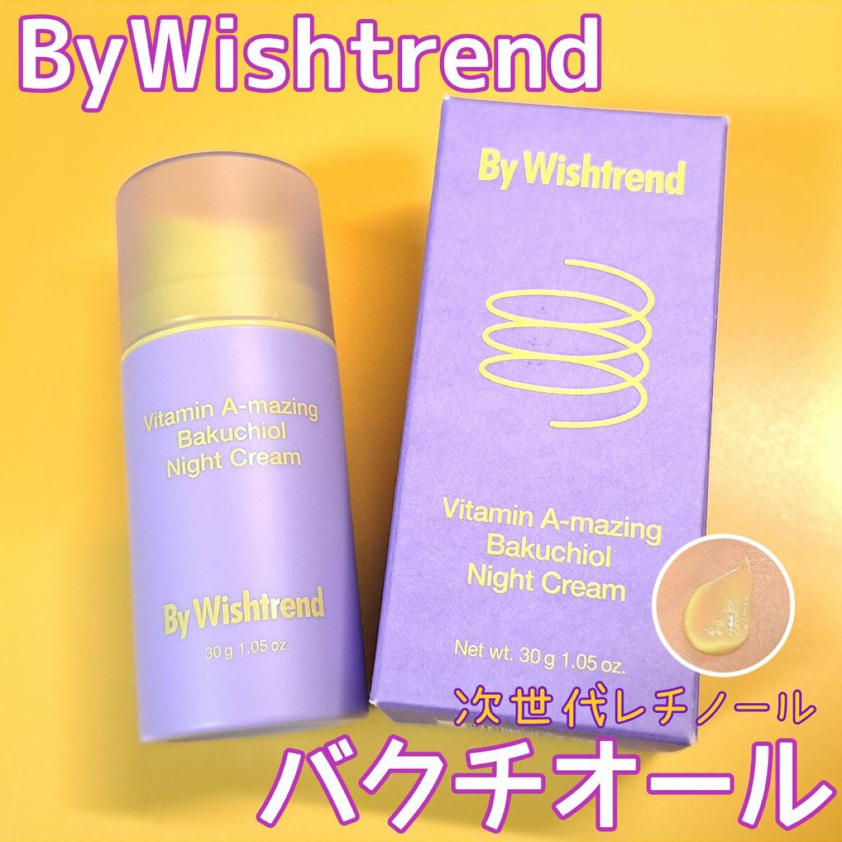 ビタミンA-mazingバクチオールナイトクリーム/By Wishtrend/フェイスクリームを使ったクチコミ(1枚目)