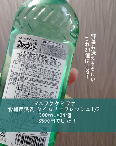 食器用洗剤 タイムリーフレッシュ1/2 /マルフクケミファ/その他を使ったクチコミ（2枚目）