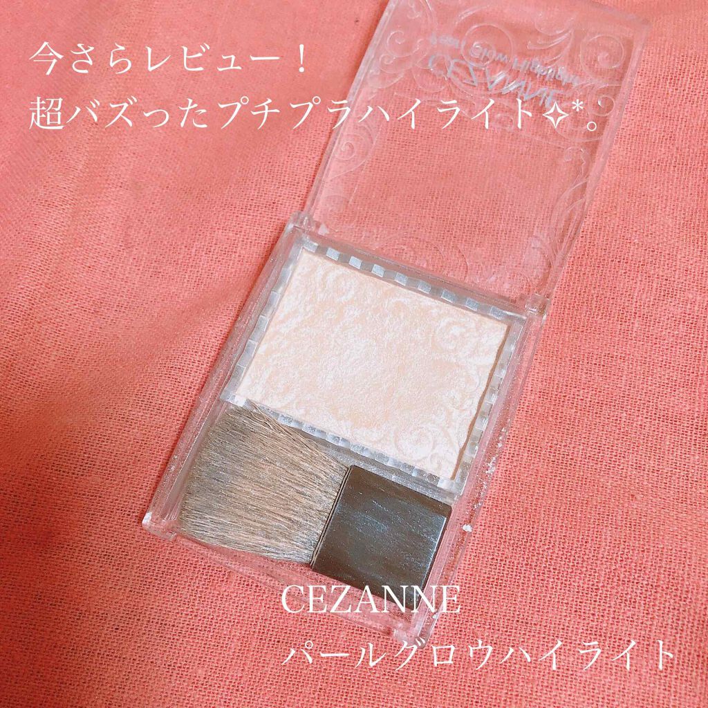 パールグロウハイライト/CEZANNE/パウダーハイライトを使ったクチコミ(1枚目)