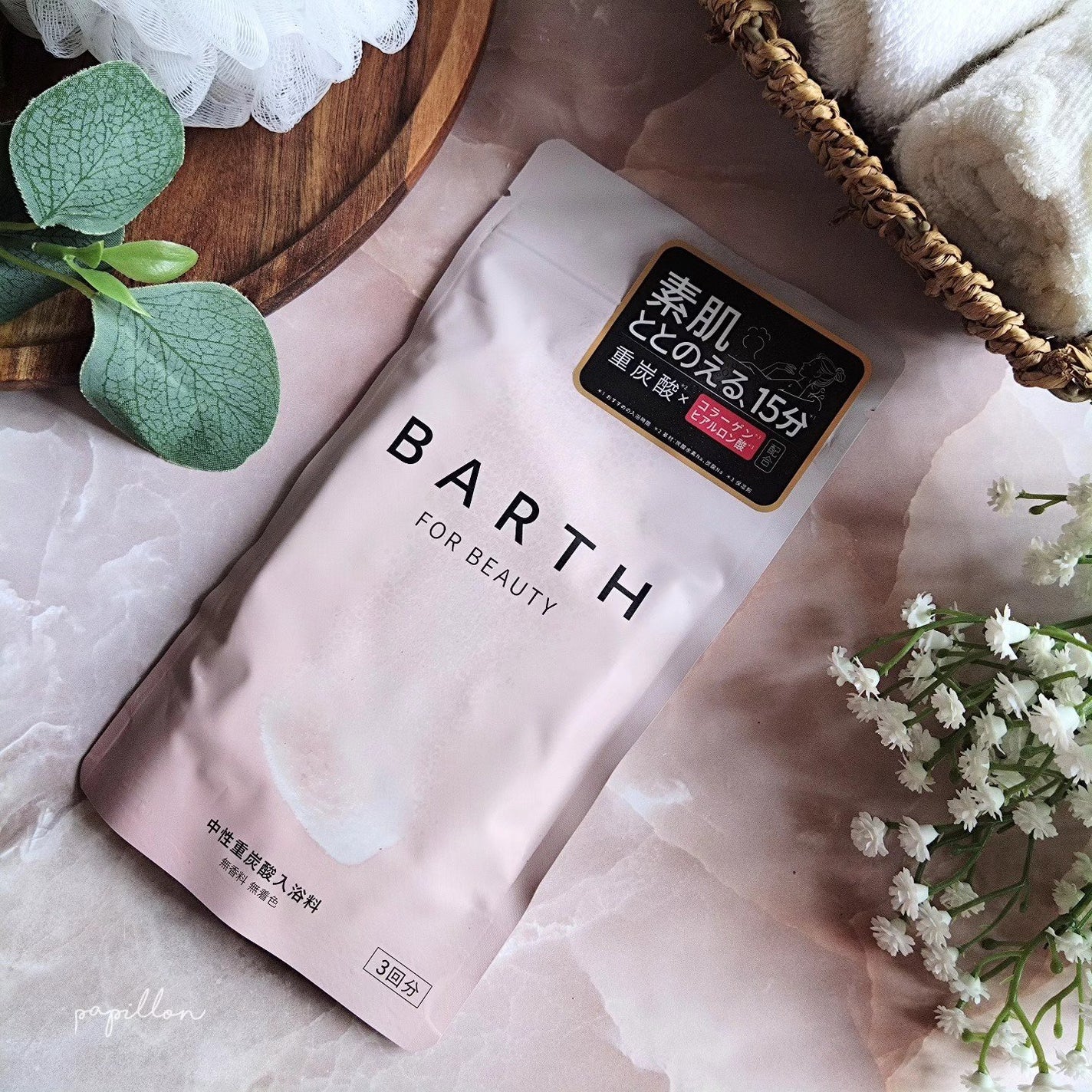 中性重炭酸入浴料BEAUTY/BARTH/炭酸系入浴剤を使ったクチコミ(1枚目)