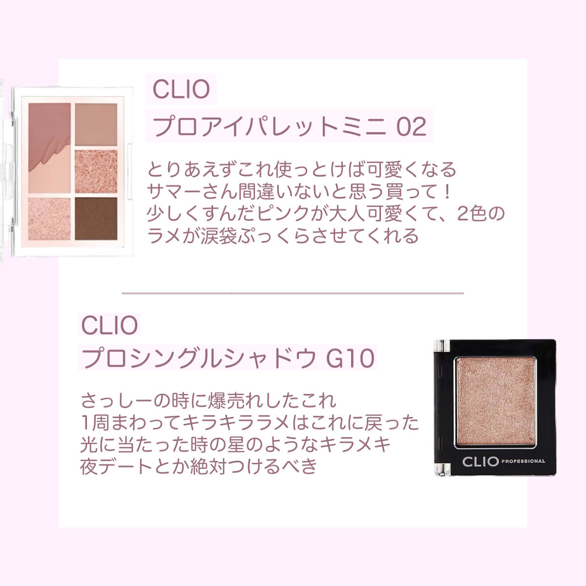 プロ アイパレット ミニ/CLIO/アイシャドウパレットを使ったクチコミ（2枚目）