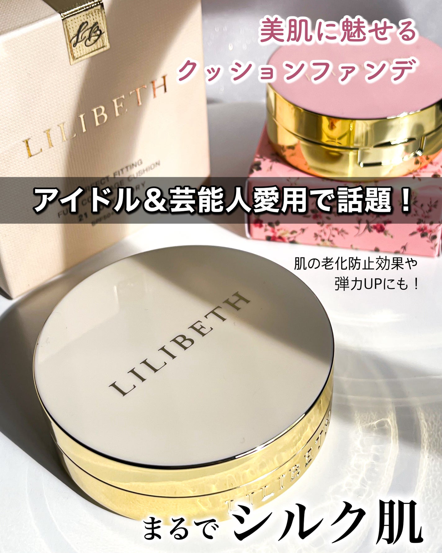 パーフェクティングフィッティング フルカバレッジクッション/LILIBETH/クッションファンデーションを使ったクチコミ(1枚目)
