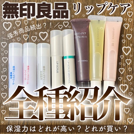 リップエッセンス/無印良品/リップ美容液を使ったクチコミ(1枚目)