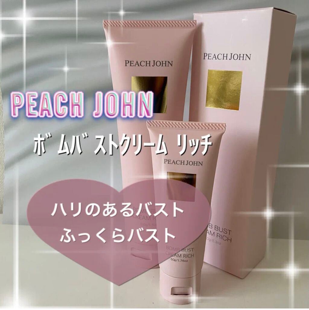 ボムバストクリーム リッチ/PEACH JOHN/バスト・ヒップケアを使ったクチコミ(1枚目)