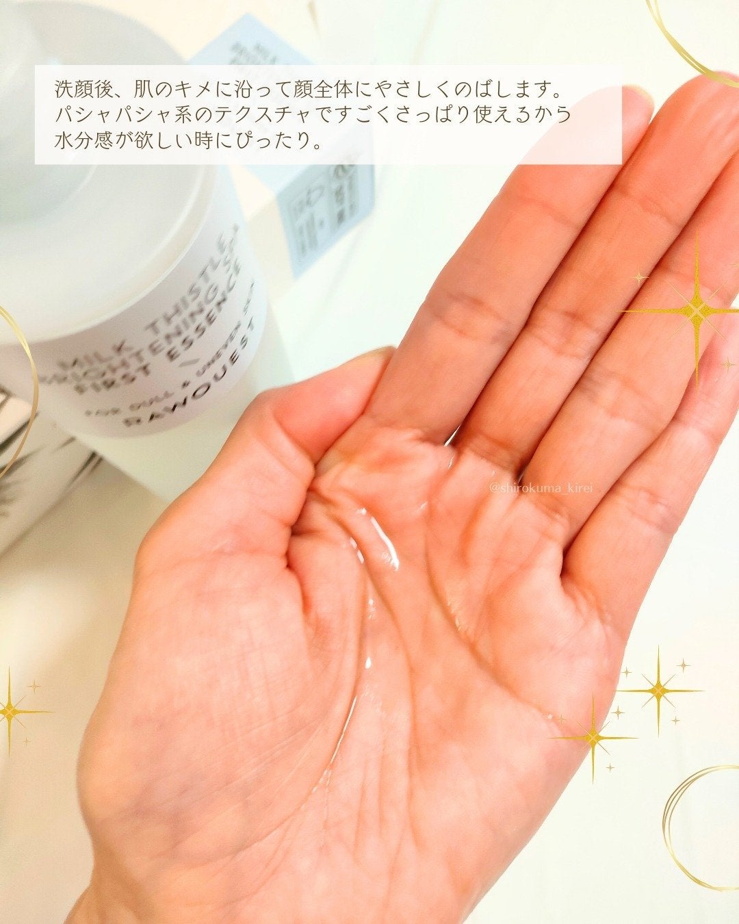 ミルクシスルブライトニングスパ ファーストエッセンス/RAWQUEST/化粧水を使ったクチコミ(3枚目)