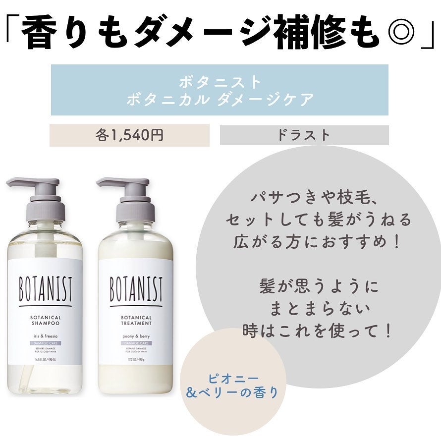 ボタニカルシャンプー/トリートメント(モイスト) /BOTANIST/シャンプー・コンディショナーを使ったクチコミ(8枚目)