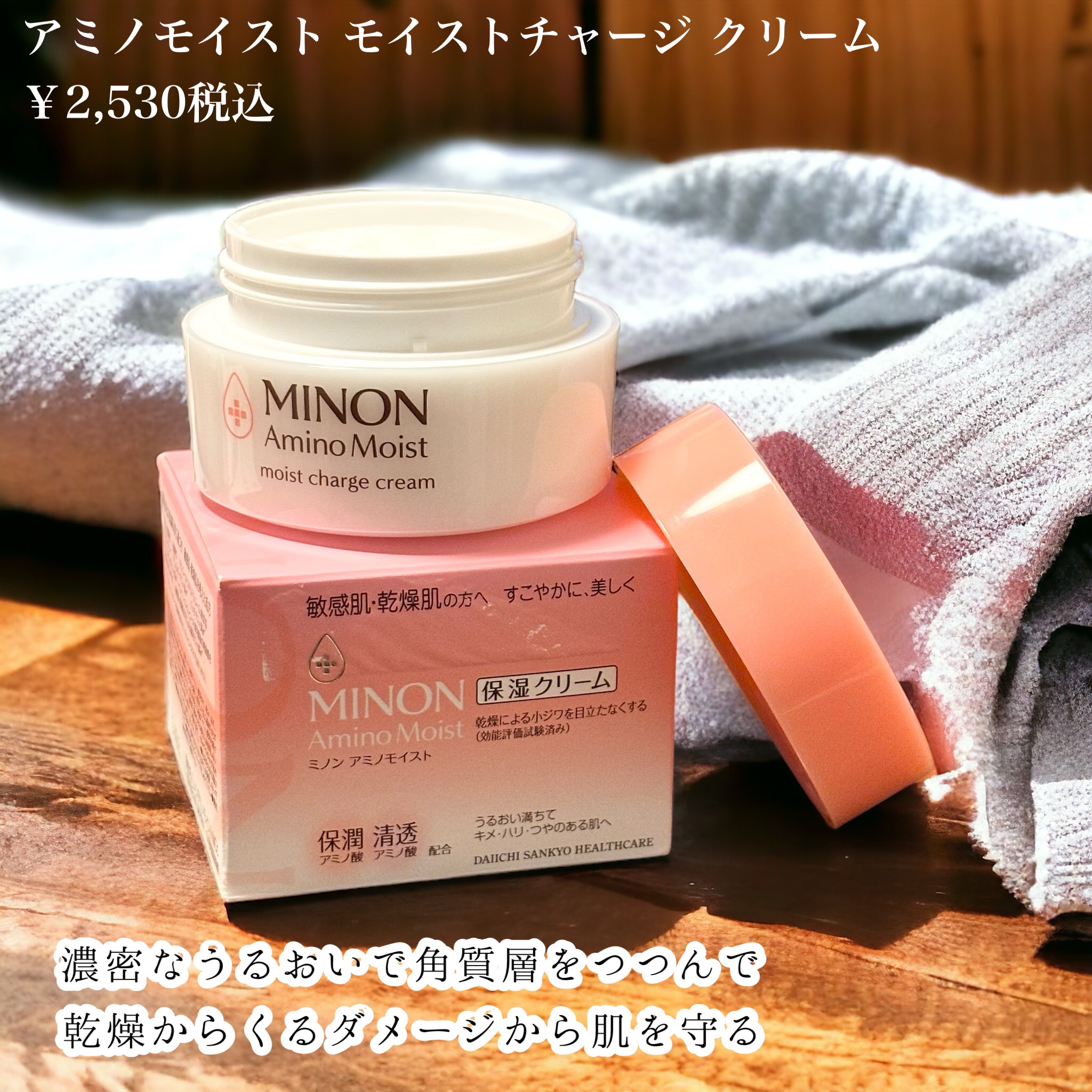 ミノン アミノモイスト モイストチャージ クリーム/ミノン/フェイスクリームを使ったクチコミ（2枚目）