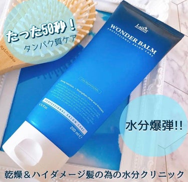 La'dor WONDER BALMのクチコミ「🔆ヘアケア
#WANDERBALM
プロフェッショナルサロンケア
ヘアトリートメント  
香り.....」（2枚目）