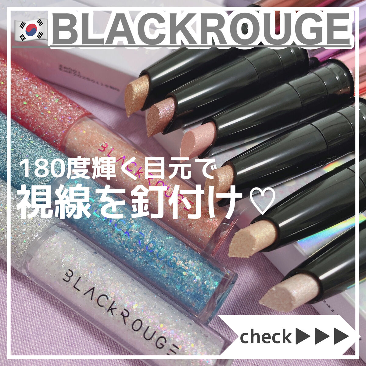 パールブリー アイグリッター  トライアングル GT01 グラスレインボー/BLACK ROUGE/グリッターを使ったクチコミ（1枚目）